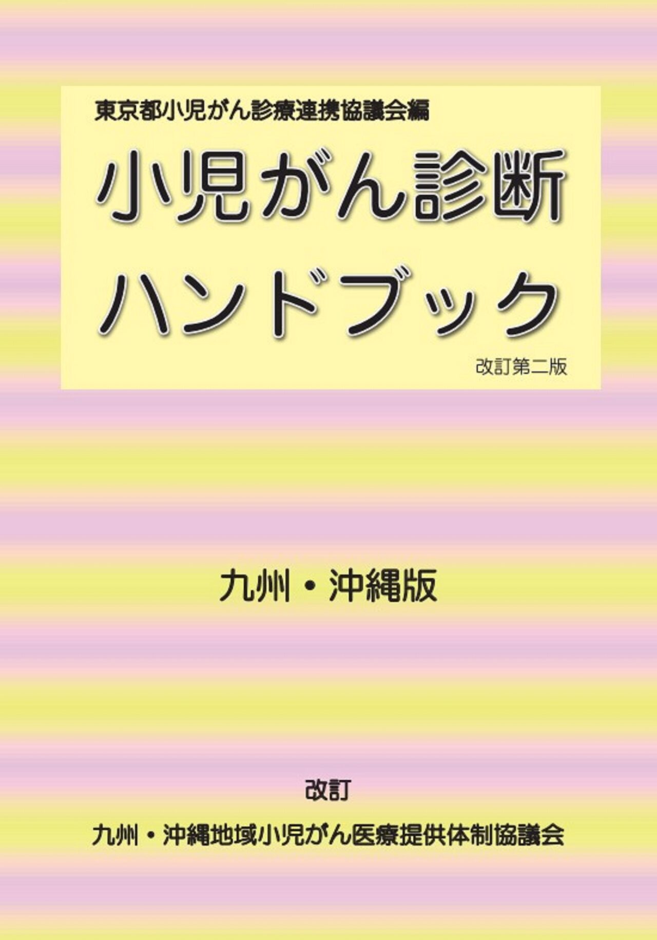 シックキッズニュース 10月号 No77 小児がんのお話 - かみぞのキッズ